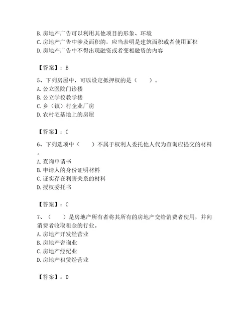 2023年房地产经纪协理题库附答案突破训练