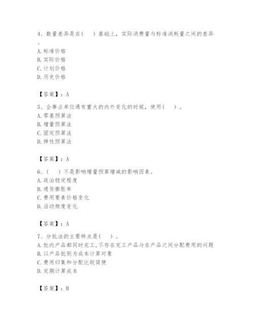 2024年初级管理会计之专业知识题库带答案（夺分金卷）.docx