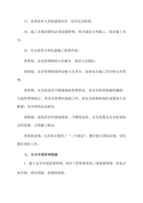 施工安全质量环保等管理措施.docx