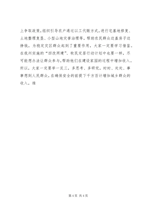 州委书记在全州一季度经济运行情况分析会上的讲话 (2).docx