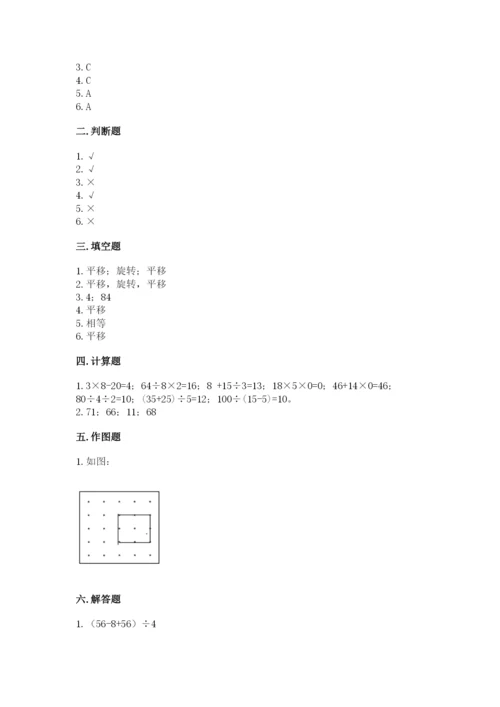 苏教版三年级上册数学期末测试卷带答案（精练）.docx