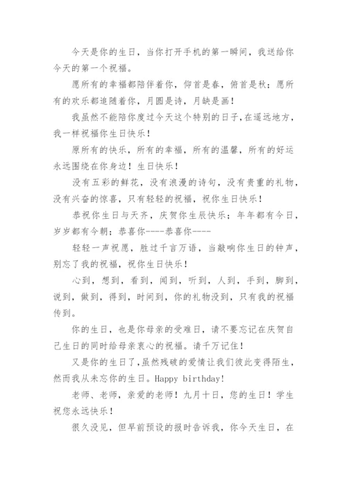 生日祝福语有哪些.docx