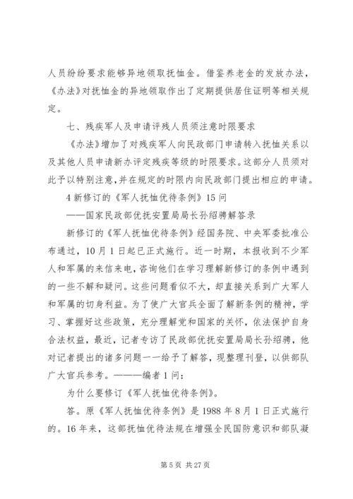 伤残军人申请资料 (2).docx