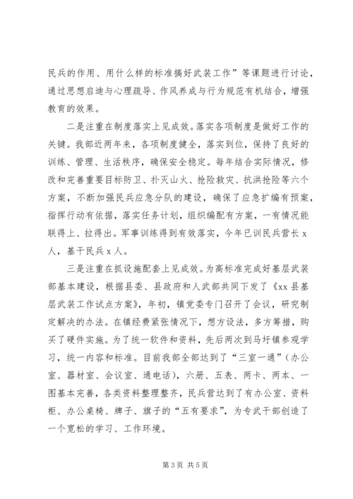 乡镇武装工作汇报材料.docx