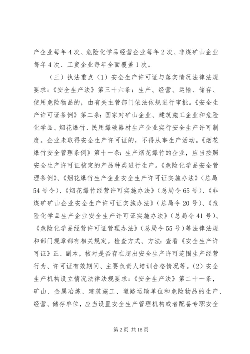 乡镇年度安全生产监督检查工作计划.docx