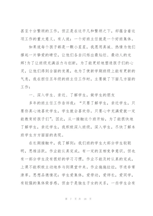 小学生五年级班主任述职报告范文.docx