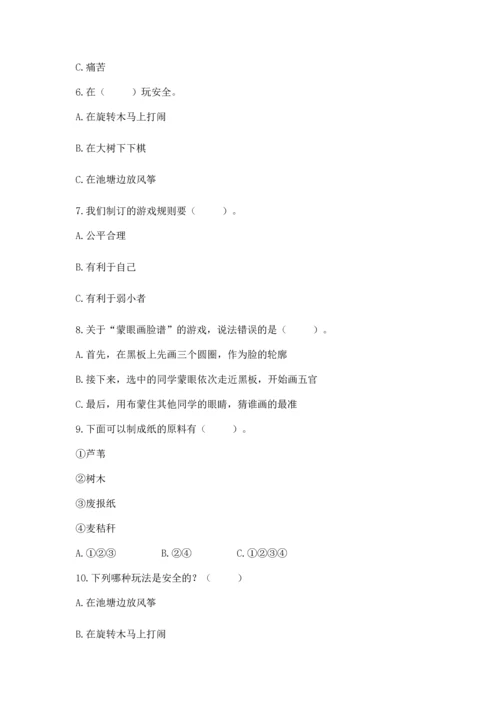 部编版二年级下册道德与法治 期末测试卷附参考答案（达标题）.docx