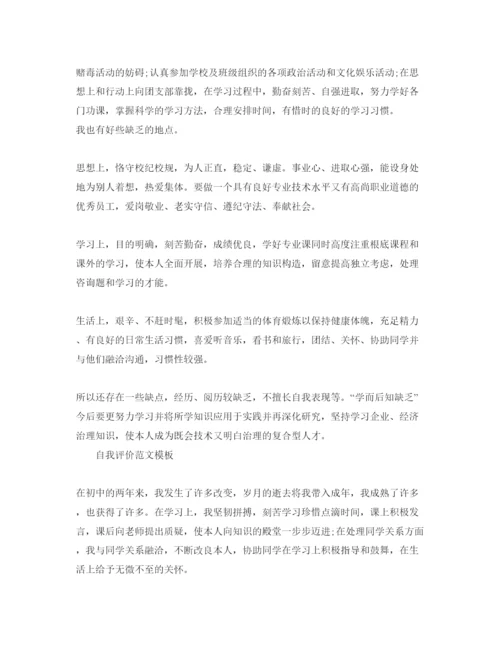 精编分享五篇初二学习自我评价参考范文.docx