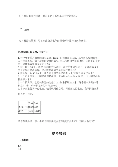 小学数学六年级上册期末考试试卷附参考答案【达标题】.docx