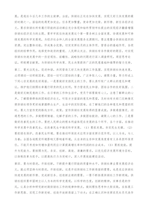 以科学发展观为指导服务和促进供销社快速发展-经济论文.docx