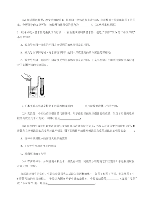 小卷练透北京市第十二中学物理八年级下册期末考试重点解析试题（含详解）.docx
