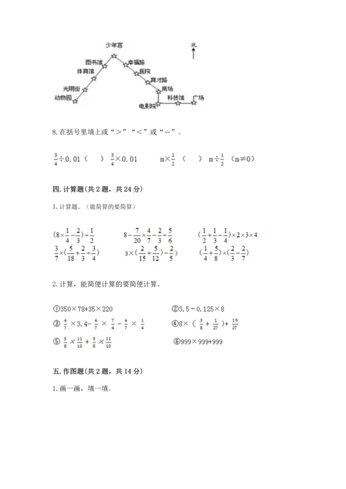 人教版六年级上册数学 期中测试卷含答案（新）.docx