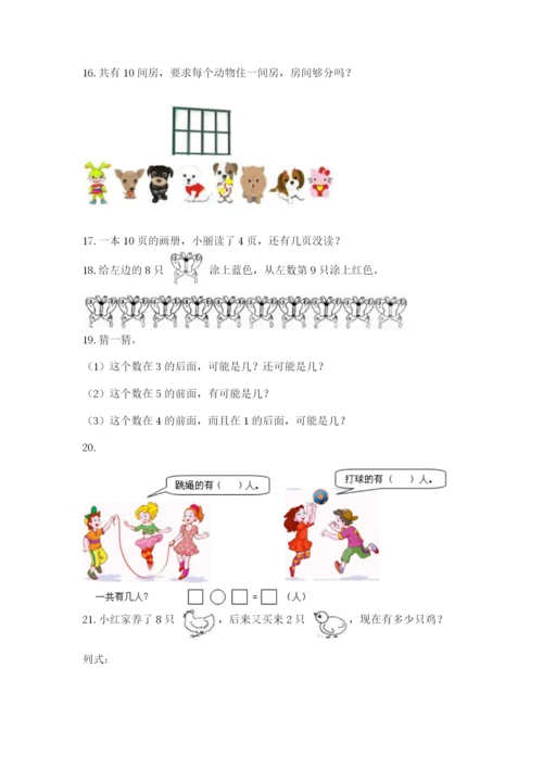 小学一年级上册数学应用题50道含完整答案（必刷）.docx