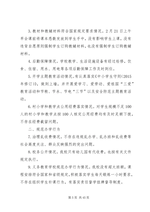 开学专项督导自查报告.docx