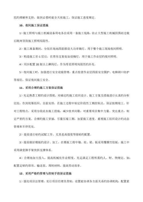 全流程项保证工期措施.docx