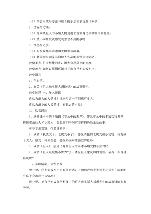 有关小学美术教案范文10篇.docx