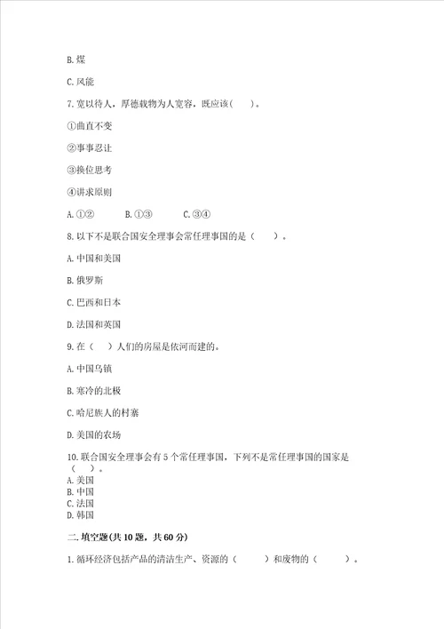 部编版六年级下册道德与法治期末测试卷模拟题