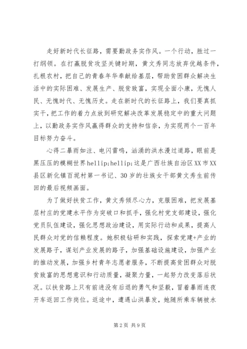 脱贫攻坚黄文秀事迹心得.docx