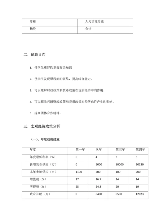 2023年经济学沙盘汽车A实验报告.docx