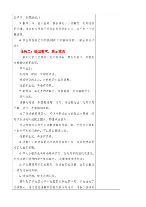 2022-2023学年部编版语文五年级下册第七单元教学计划教案