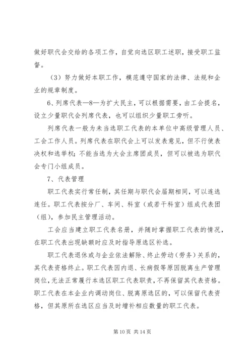 企事业单位职工代表大会实施细则 (4).docx