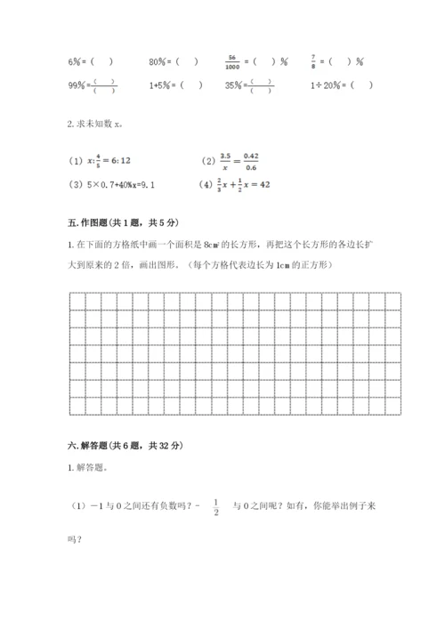 人教版六年级下册数学期末测试卷带答案（巩固）.docx