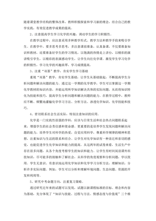 初中化学教师个人工作总结.docx