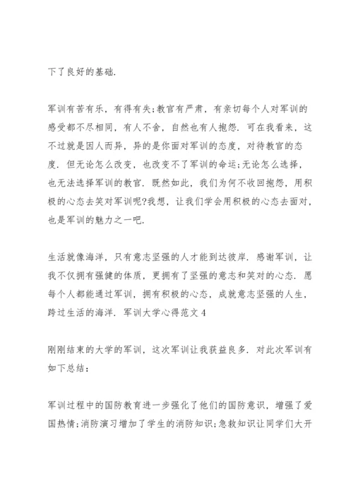 军训大学心得范文5篇.docx