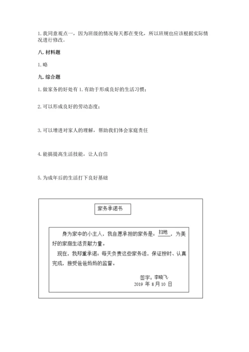 部编版小学四年级上册道德与法治期中测试卷及完整答案（有一套）.docx