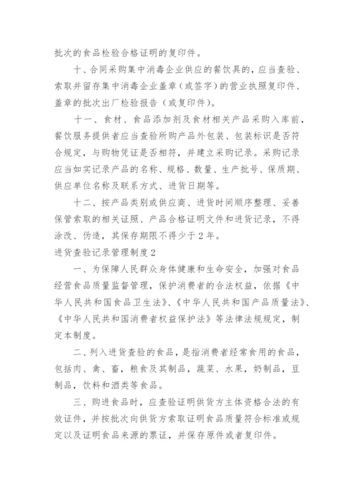 进货查验记录管理制度.docx