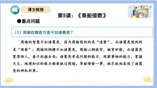 统编版五年级语文下册同步高效课堂系列第二单元（复习课件）