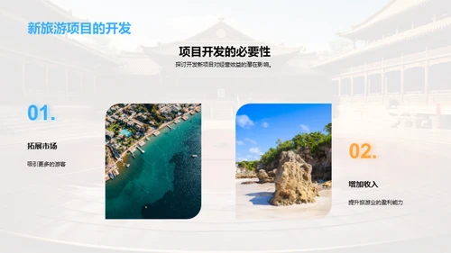 旅游业增效之道