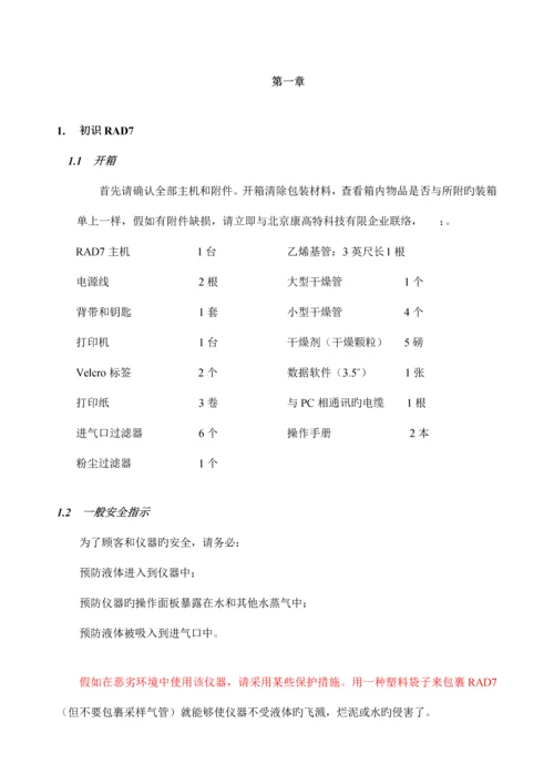 RAD测氡仪说明书.docx