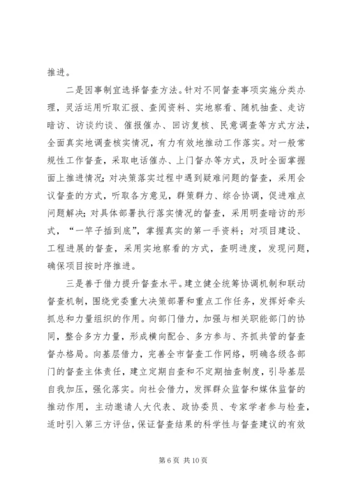 提升党委决策督查工作水平的调查与思考.docx