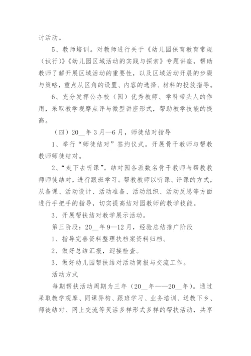 优质幼儿园结对帮扶活动方案7篇.docx