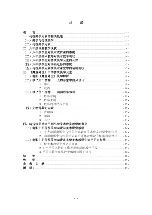 16艺教林小云论文定稿.docx