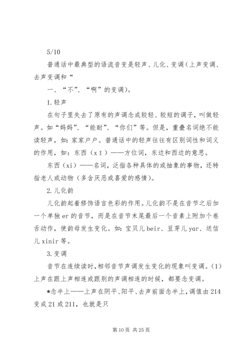 静宁二中校园安全整改方案36.docx