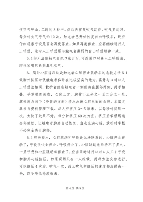 触电事故现场处置方案.docx