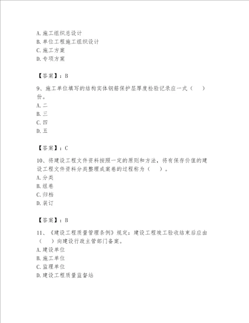 2023年资料员资料员专业管理实务题库及下载答案