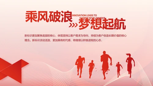 红色简约企业简介企业文化PPT动态模板