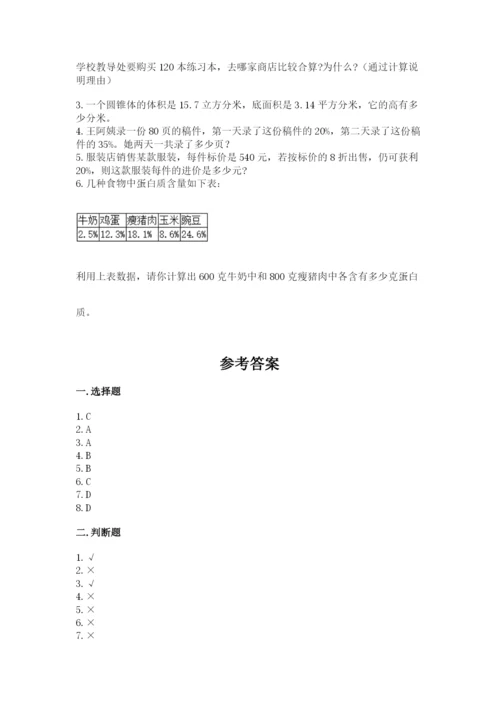 北京版小学六年级下册数学期末综合素养测试卷及参考答案（夺分金卷）.docx