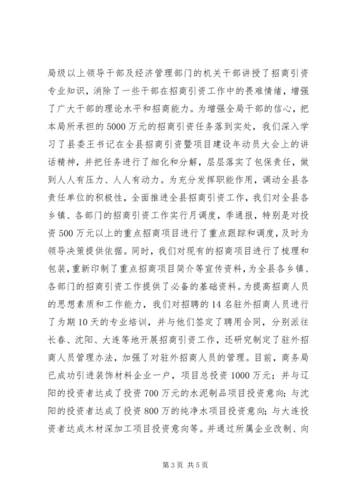 商务局开展思想政治工作的调研报告 (4).docx