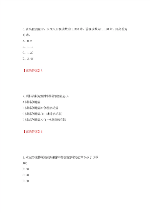 施工员岗位实务知识测试题模拟卷及参考答案36