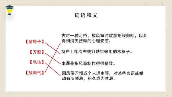 8 红楼春趣 课件