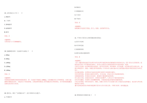 2020年08月云南凤庆县医疗卫生机构优秀高校毕业生空缺岗位补充招聘17人笔试参考题库答案解析