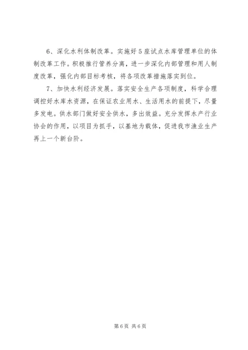 水务局行政工作计划 (2).docx