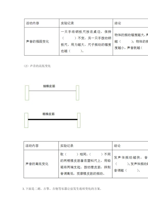 教科版四年级上册科学期末测试卷精品【能力提升】.docx