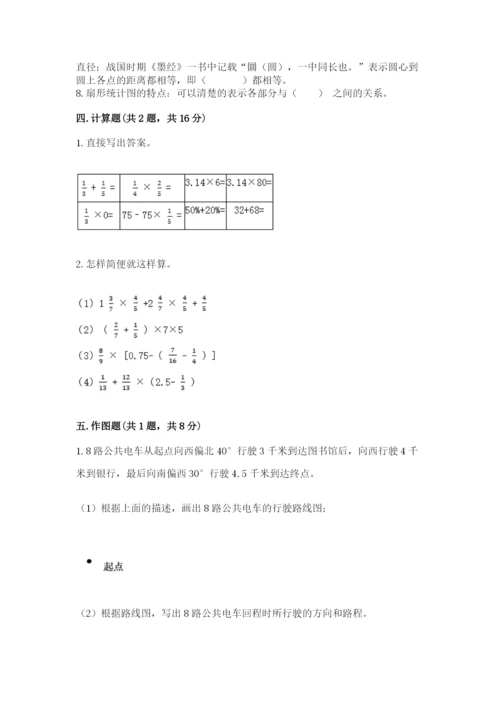 小学六年级上册数学期末测试卷含答案【能力提升】.docx