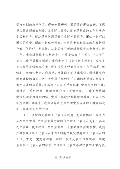 国家粮食储备库精神文明建设工作汇报材料 (3).docx