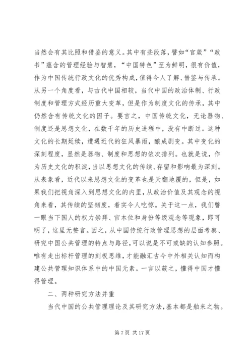 公共管理知识体系研究.docx